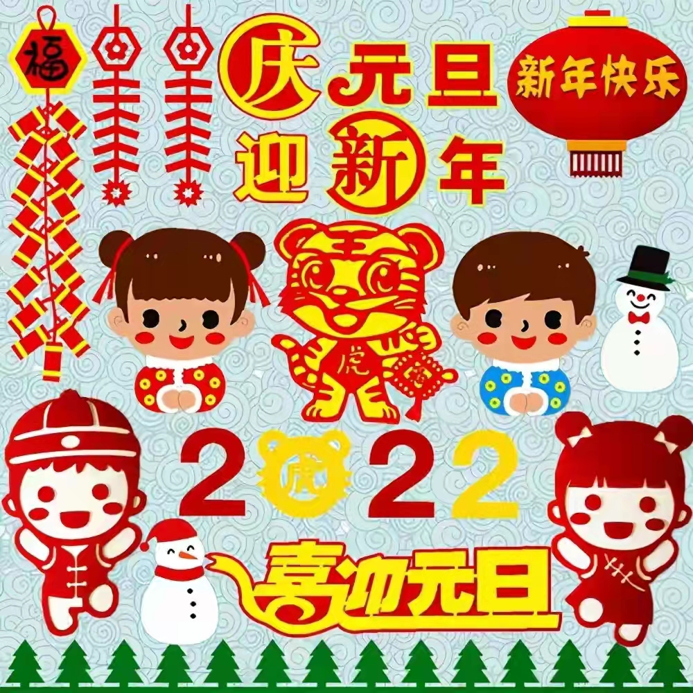 「原創」 散文詩·2022,新年的美好祝福